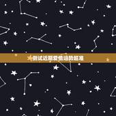 测试近期爱情运势超准，给你10000元在1小时内吃完以下东西，你会选哪