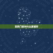 喜鹊门前叫什么属相好，喜鹊对应十二生肖哪只