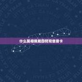 什么属相佩戴四臂观音唐卡，家里有专门佛堂，供养及唐卡，其中四臂观音