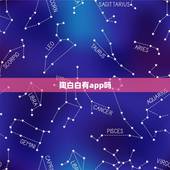 陶白白有app吗，陶白白和小仙女注册过商标吗？还有哪些分类可以注册？