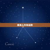 属龙人牛年运势，76年属龙2021年运势及运程每月运程