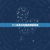 十二生肖女的最佳婚配属相，属狗的女性跟什么属相婚配最好？