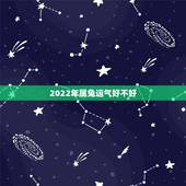2022年属兔运气好不好，1987属兔的十年大运