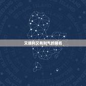 又顺利又有财气的网名，找个带财气的网名