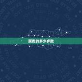 属虎的多少岁数，属虎今年多大岁数2022