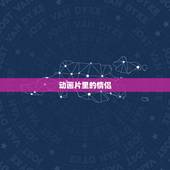 动画片里的情侣，动漫里有哪些有名的情侣？