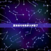属羊的今年有多大岁数了，属羊的是哪一年出生的