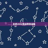 女虎2022年运势及运程，属虎74年大溪水后半生