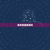 算命看姻缘准吗，算命姻缘准吗