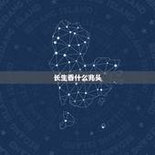 长生香什么兆头，问大年初四给观音和财神烧香出现长生香是什么意思