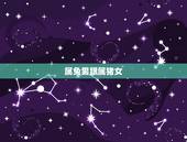 属兔男跟属猪女，属兔男和属猪女的合不合