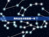 狗年出生分别是哪一年，十二生肖属狗的年份表