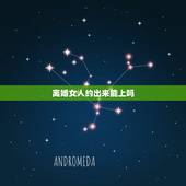 离婚女人约出来能上吗，离婚的女生答应和你交往先了解一下第二次约出来能牵