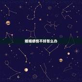 婚姻感情不好怎么办，结婚后夫妻感情不好应该怎么办？