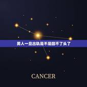 男人一旦出轨是不是回不了头了，婚后男人一旦感情出轨，是不是就意味着对自