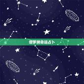塔罗牌命运占卜，塔罗牌各牌的寓意是什么？