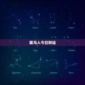 属马人今日财运，属马财运2022 财运方位