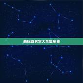商标取名字大全集免费，商标起名大全 家用电器类