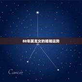 88年属龙女的婚姻运势，1988年属龙三月初六下午出生的婚姻，事业，命