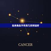 生肖兔生于农历几月财运好，属兔的几月出生最好