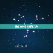 属兔的本命年是哪几年，1999属兔的本命年是哪年