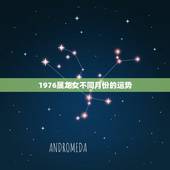 1976属龙女不同月份的运势，2016年（属龙人1976年6月初3女士