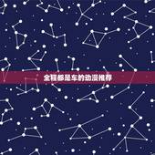 全程都是车的动漫推荐，每一集都有开车的动漫是哪一部？