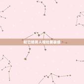 和已婚男人相处要装傻，怎样和已婚男人相处