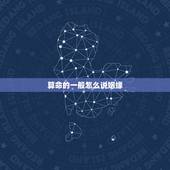 算命的一般怎么说姻缘，算命的说 姻缘