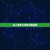 女人有多少存款才敢离婚，当一个女人对你彻底死心了要离婚为何家里有存款不