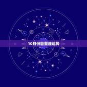 10月份巨蟹座运势，苏珊米勒2017年12月巨蟹座运势