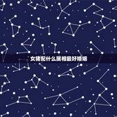 女猪配什么属相最好婚姻，95年属猪女和什么属相最配 &amp;#8211; 百度