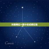 抖音网红一到十仪式感红包，求个抖音微信红包表情，比心的，那个！