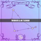 婚姻线怎么看几段姻缘，怎么看姻缘线