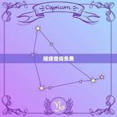 姻缘查询免费，如何查个人婚姻记录