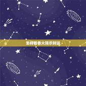 怎样看香火预示财运，烧香拜财神怎样看香火