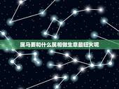属马要和什么属相做生意最旺火呢，属马的和什么属相最适合做生意