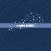 蛇和什么属相最配，夫妻相克表太准了