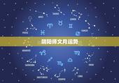 阴阳师文月运势，阴阳师文月运势礼包月底最后几天买