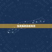 生肖兔的出生年月，生肖虎出生年