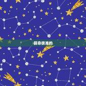 算命很准的 ，算命最准的 之一名