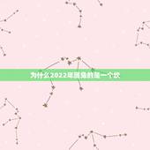 为什么2022年属兔的是一个坎，属兔人2023年运势