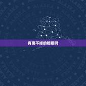 有离不掉的婚姻吗，离不掉的婚姻怎么办