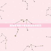 属相是狗猴子老鼠最适合的楼层，选楼房各个属相应住几层