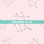 属兔和属龙的人在一起，男属兔女属龙合适吗