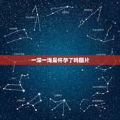 一深一浅是怀孕了吗图片，早孕试纸一深一浅两道杠是怀孕了吗？【第二张和第