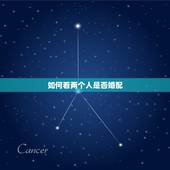 如何看两个人是否婚配，怎么看一个人的性格？如何知道两个人在一起，性格合