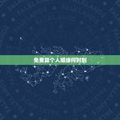 免费算个人姻缘何时到，我的姻缘什么时候才到来？