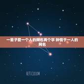 一辈子爱一个人的网名两个字 钟情于一人的网名