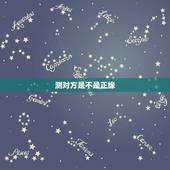 测对方是不是正缘，‘恨’字测婚姻，正缘何时出现？对方为什么样的人？